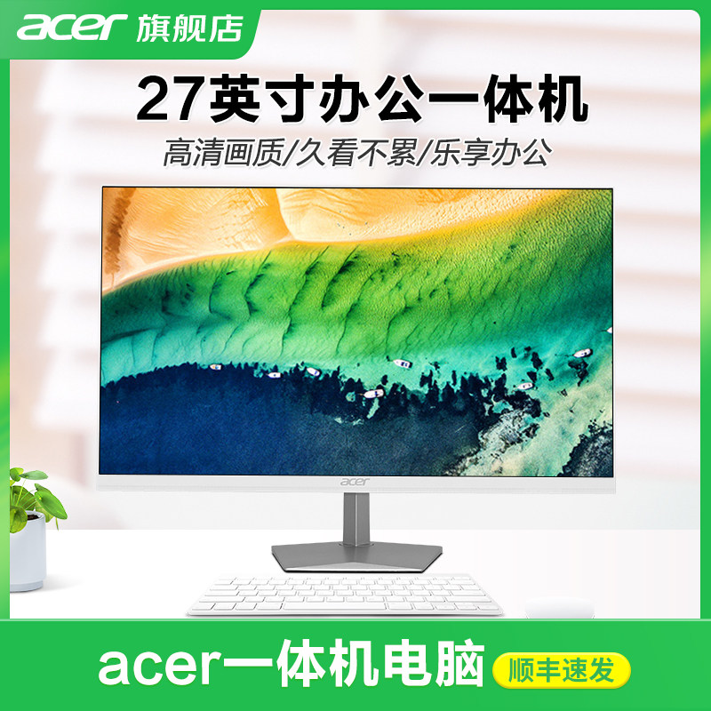 【大屏推荐】acer旗舰店新款一体机台式电脑高配整机27英寸大屏家用办公游戏14代酷睿i5i7商务一体式壁挂全套