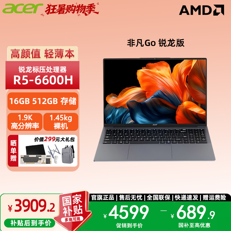 Acer/Acer Extraordinary Go Ryzen R5-6600H Standard Pressure High-Performance 16inch Thin and Light Laptop, Super Battery Life for College Students, Office and Business Use Acer/Acer Extraordinary Go Ryzen R5-6600H Standard Pressure High-Performance 16inch Thin and Light Laptop, Super Battery Life for College Students, Office and Business Use