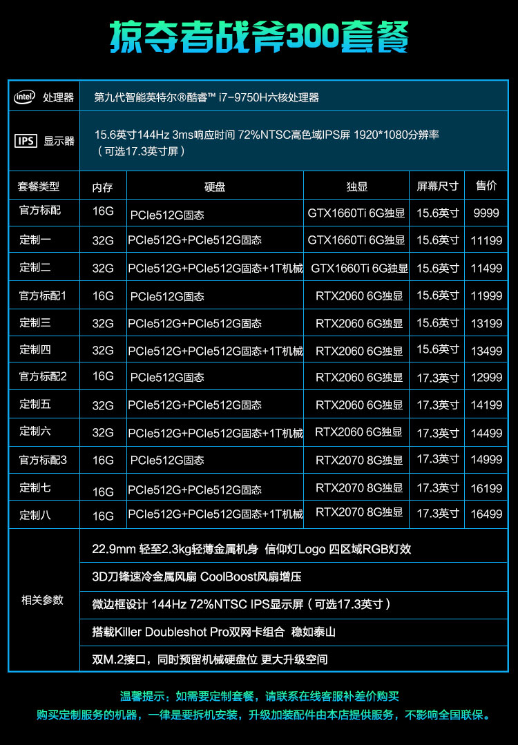 战斧300-套餐图.jpg