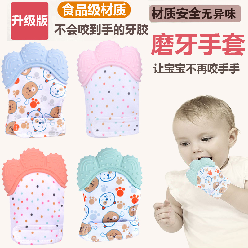 Baby teething gloves teeth-fixing device baby anti-eating finger gloves chewing glue sound anti-grabbing can bite silicone orthosis
