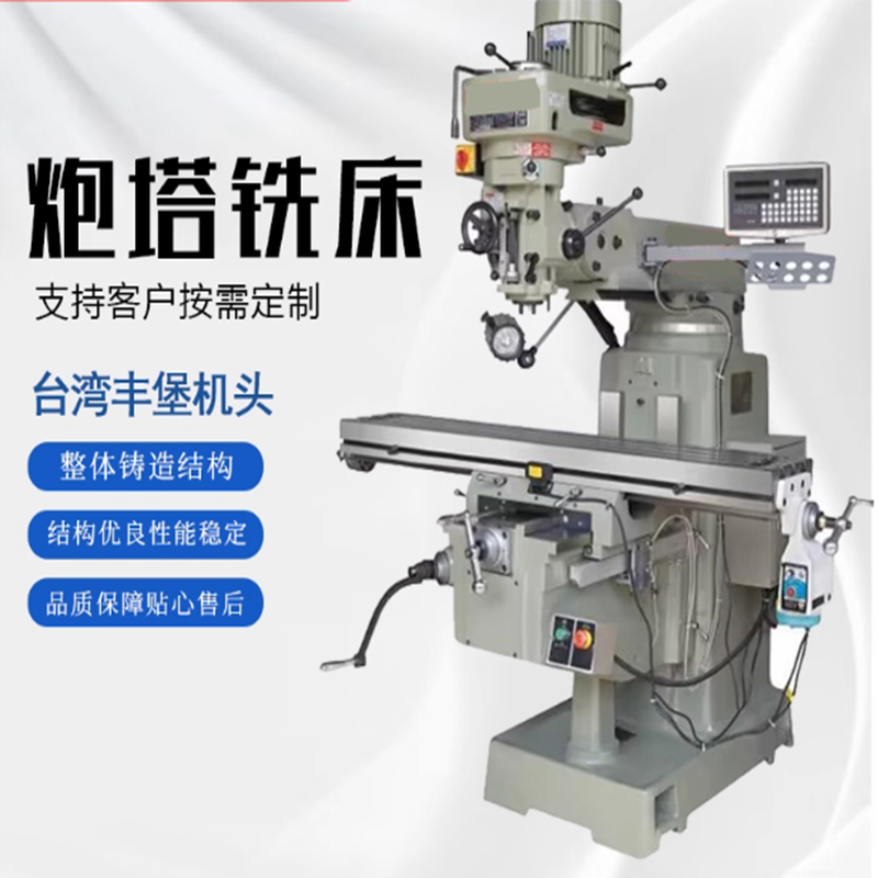 Manufacturer Supplies M4/5 Turret Milling Machine with Taiwan Milling Head, High-Precision Swing Arm Turret Milling Machine, Vertical and Horizontal Dual-Use Milling Machine