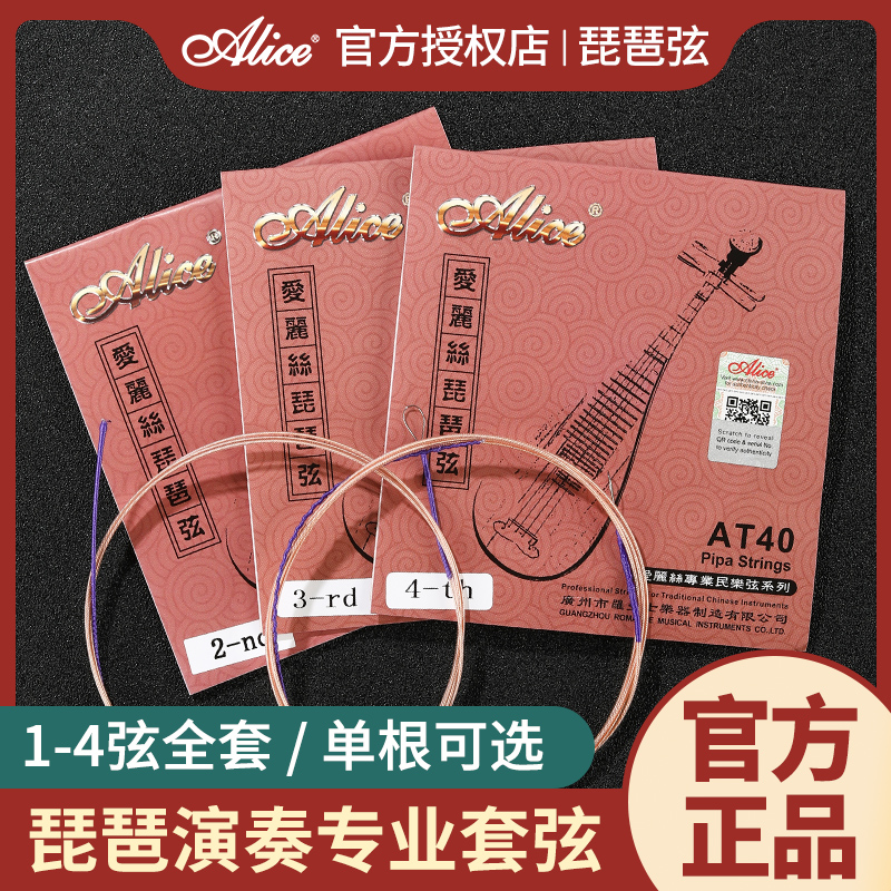 Pipa string 1-4 full set of steel wire strings Alice AT-40 string lute single loose string playing grade string nylon wire accessories