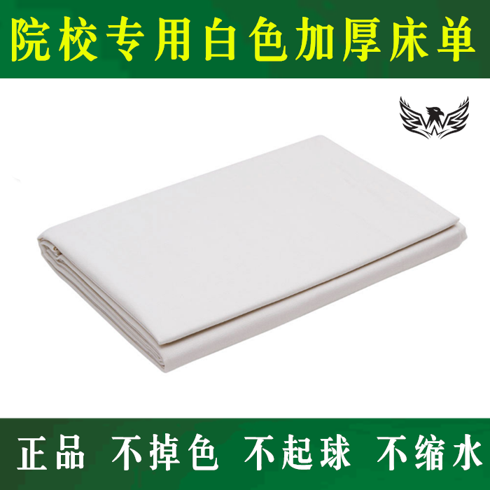 09 White Sheets Pure Cotton Thickened Special Army Green Single School Dormitory Students White Army Adage No Balls