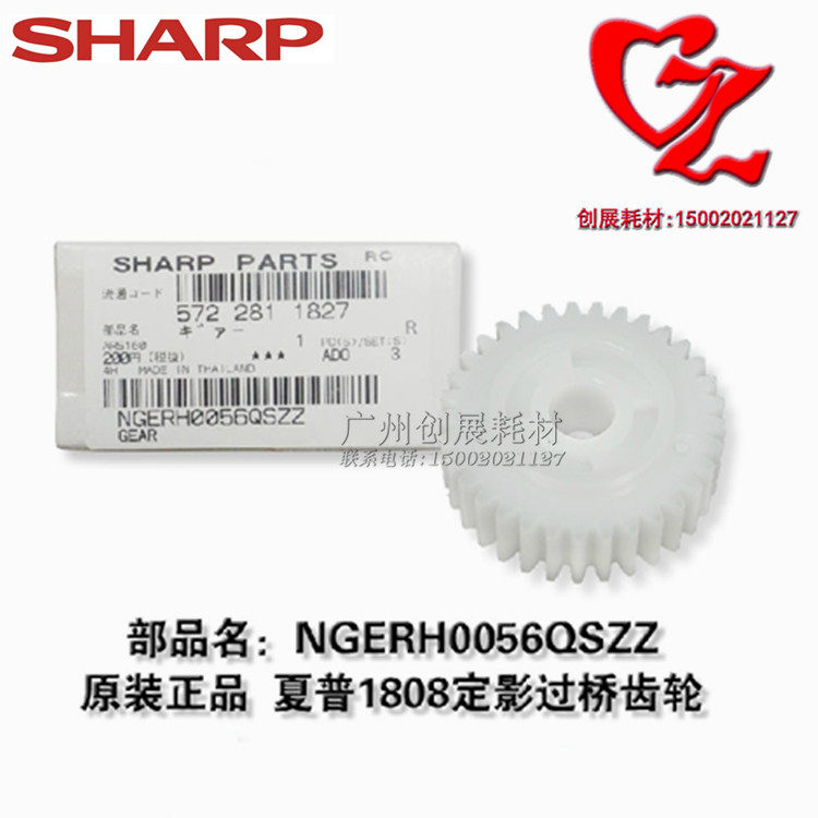 Original fit Sharp AR 3818 4818 3020 3020 4020 4021 fixing drive bridge gear 0056