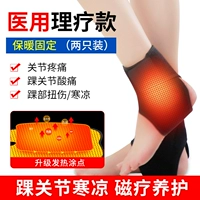 Медицинский класс лодынок, горячий, магнитная терапия [две инсталляции]