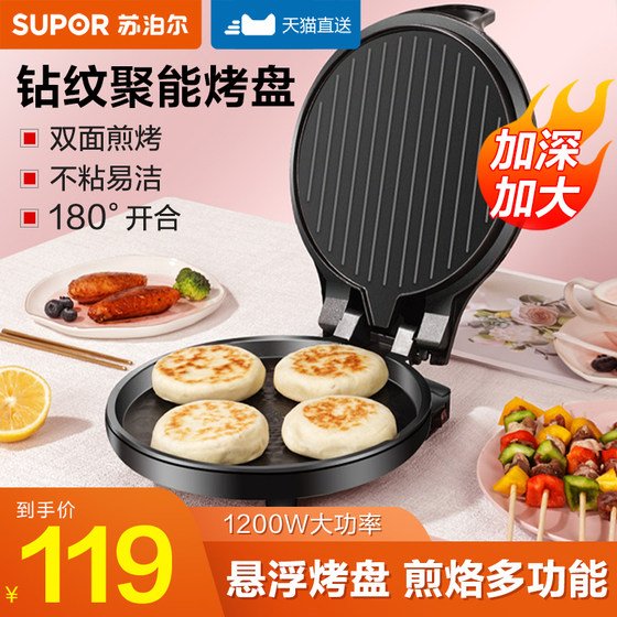 Supor electric pancake pan household double-sided heating pancake pan pancake machine electric pancake stall non-stick pancake machine