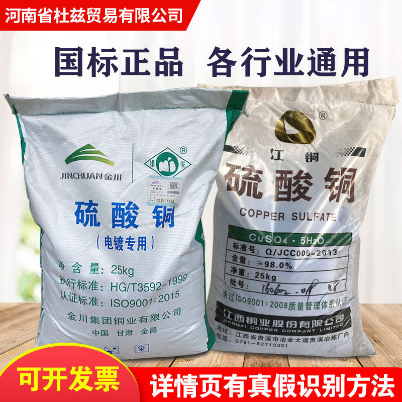 99% copper sulfate crystal powder aquaculture agricultural fungicide algaecide blue alum swimming pool water purification