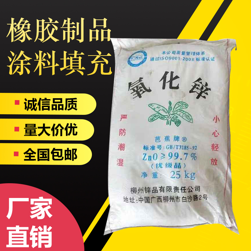Industrial zinc oxide 99 7%ZINC oxide Indirect method ZINC oxide PLANTAIN zinc oxide 25KG bag
