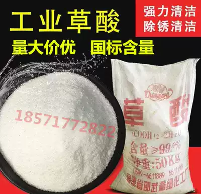 99 5 High concentration oxalic acid powder cleans ceramic tile powder room, washes marble stain remover, toilet descaling oxalic acid