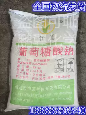 Retarder water reducer Sodium gluconate 25 kg bag national logistics 150 yuan to the county-level city
