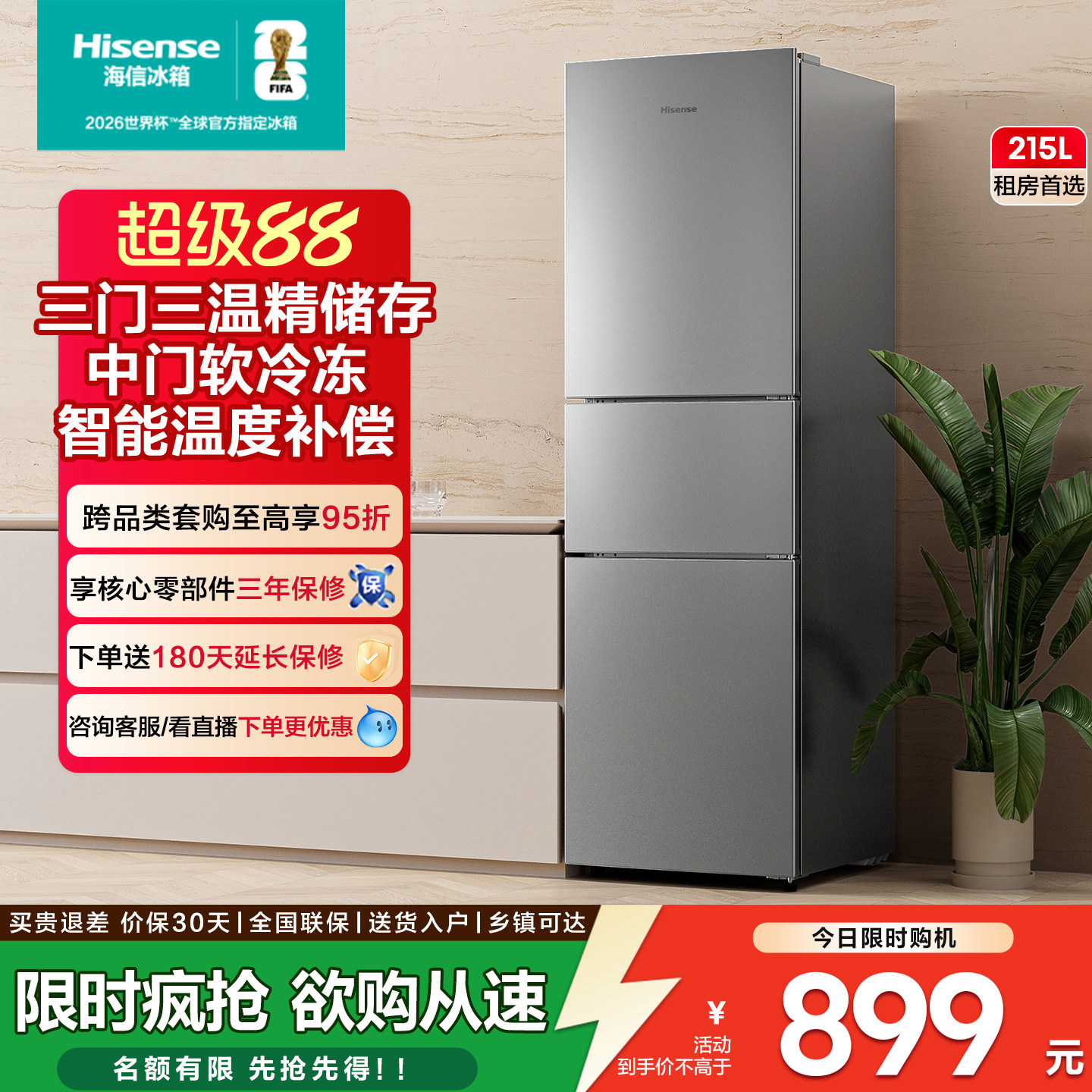 海信BCD-215YK1F冰箱图片