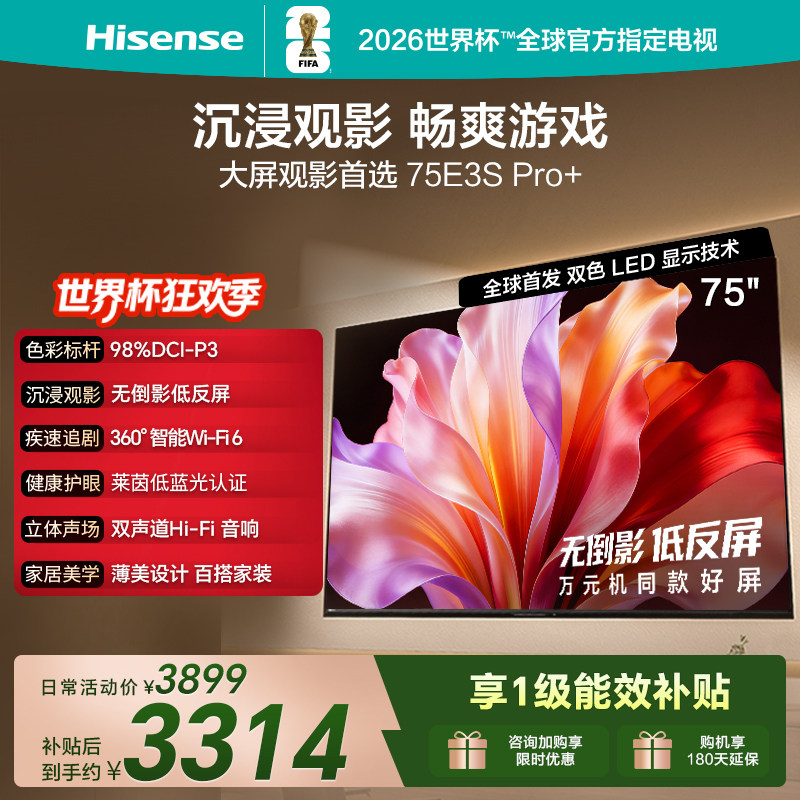 Hisense TV E3S Pro+ 75-дюймовый телевизор с высокой цветовой гаммой и антибликовым покрытием стоимостью 10 000 юаней, обновленная версия E3QHPro