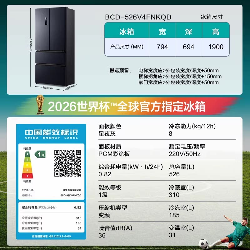 海信BCD-526V4FNKQD冰箱图片