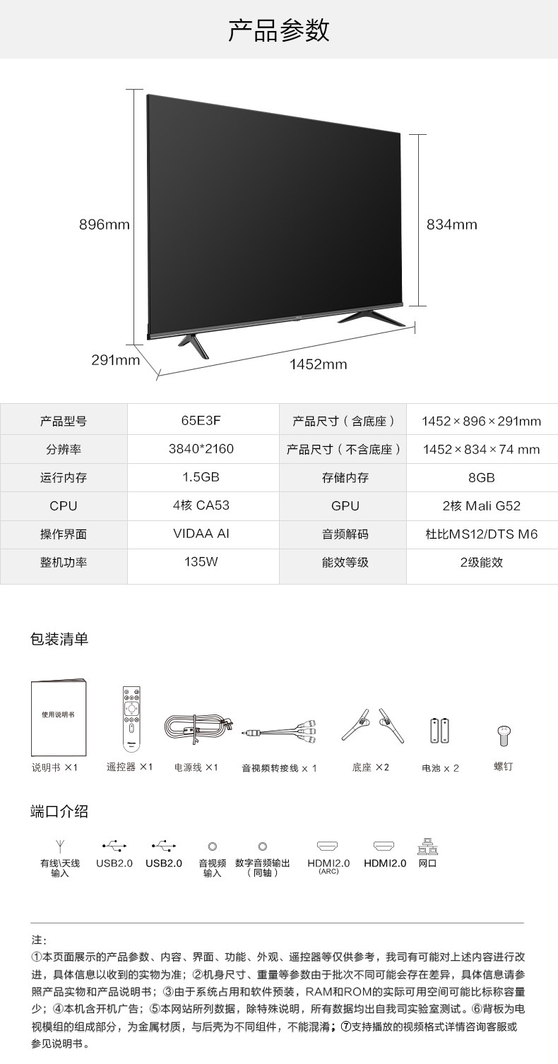 海信 65E3F 4K全面屏高清电视机 65寸 图16