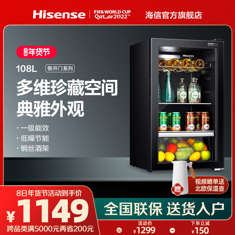 Hisense 108L liter constant temperature wine cabinet tea cabinet household commercial wine small low noise ice bar refrigerator