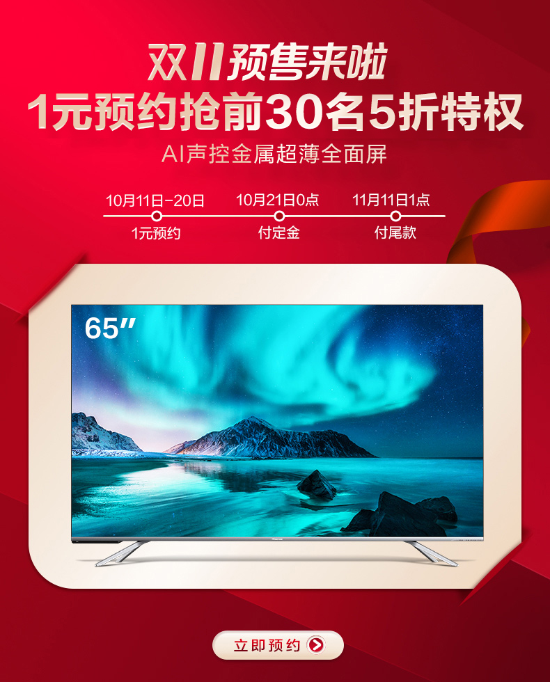 海信 65英寸 4K超清超薄全面屏AI声控液晶电视机 图1