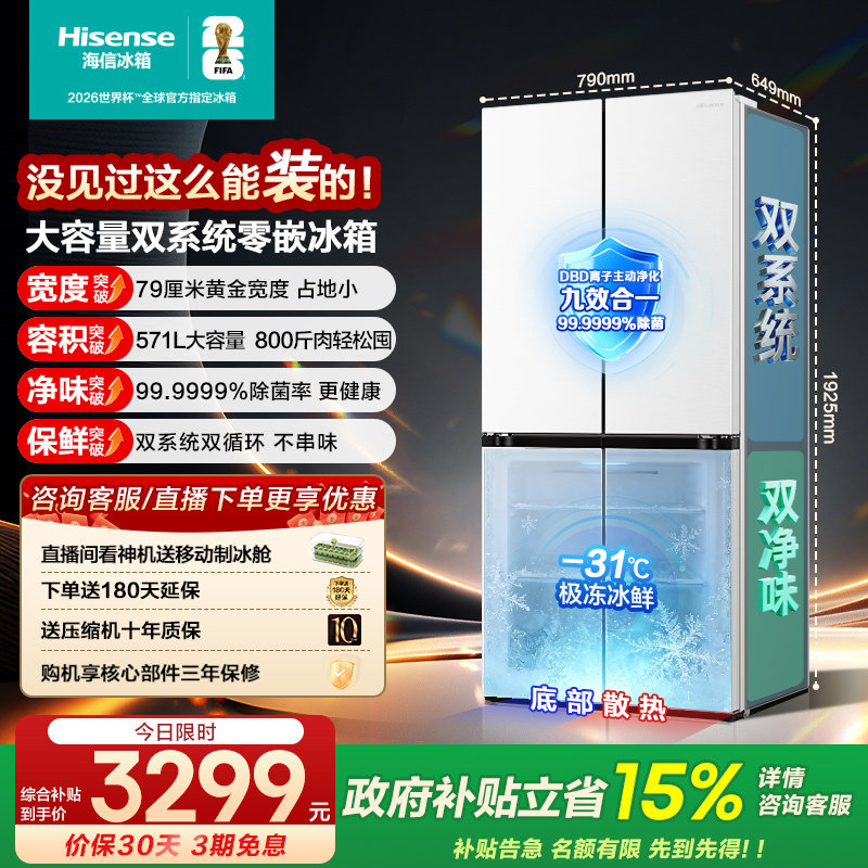 海信BCD-571E5SCQKD冰箱图片