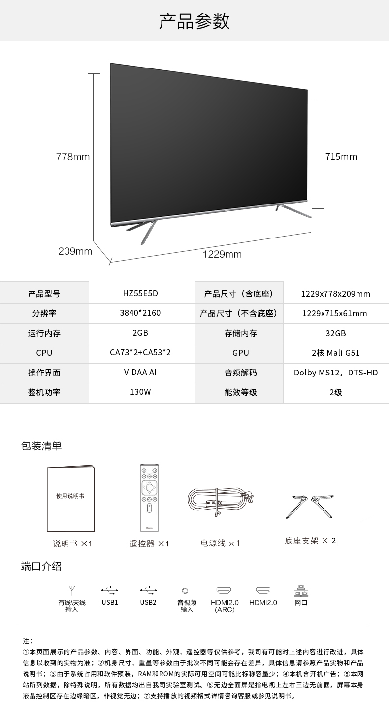 海信 HZ55E5D 55英寸 4K超清全面屏电视机 图24