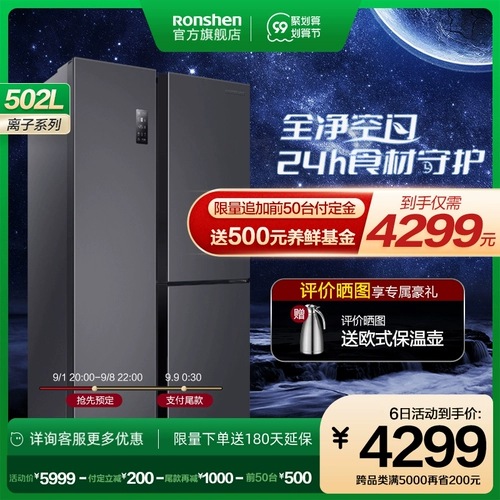 [Ионовый чистый вкус] Ронгшенг 502 -литровый инвертор T -тип дверь пересекает большие пары мощности открытых холодильников.