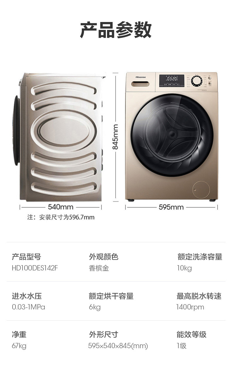 海信 暖男S2系列 滚筒洗衣机 洗烘一体机 10kg 金色 图14