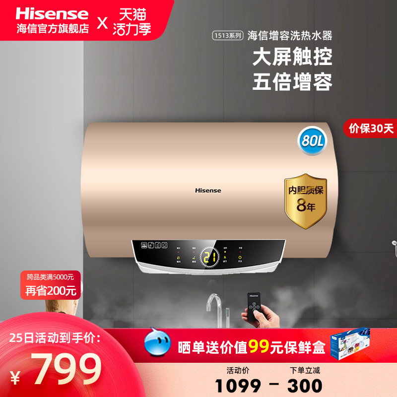 Hisense electric water heater electric household powder room bath water heater 80 liters household fast heat storage water type 1513