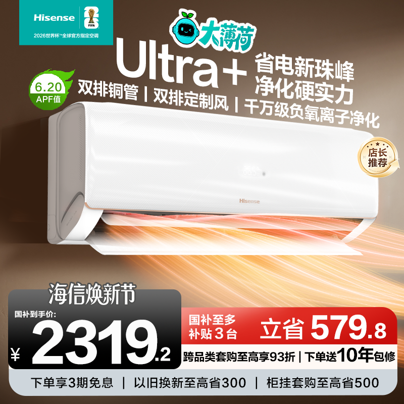 Hisense Big Mint Air Conditioner Smart Power Saving Ultra+ On-hook 1.5 HP Level 1 Energy Efficiency Bedroom Trade-in Subsidy