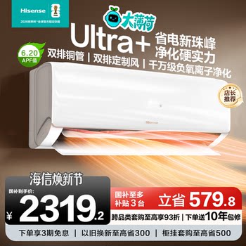 Hisense big mint air conditioner smart power saving ultra+ on-hook 1.5 hp level 1 energy efficiency bedroom trade-in subsidy