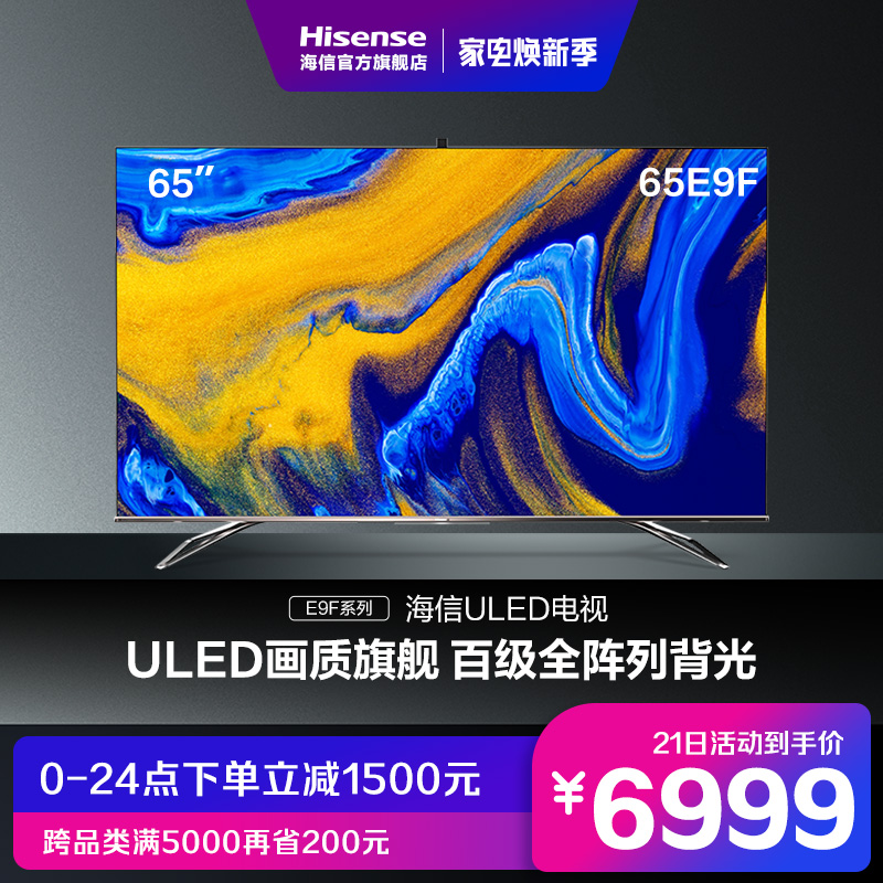 Hisense 65E9F 65 inch 4K HD smart network LCD ULED quantum dot super picture quality flat panel TV