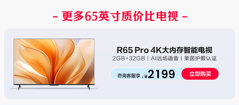 Vidda R65英寸海信2023款全面屏4K智能家用液晶语音平板电视机55