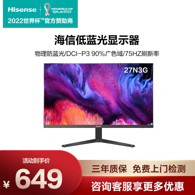 Hisense 27N3G 27-inch computer screen 75Hz wide color gamut display HDMI interface narrow border