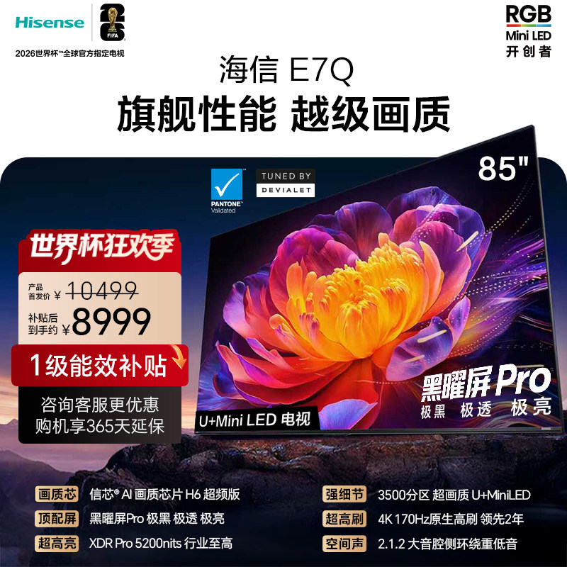Телевизор Hisense TV E7Q с 85-дюймовым чипом Xinxin H6 для разгона black Yao screen Pro 5200nits TV e7n