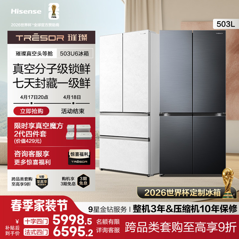 海信TR-503U6CZKQD冰箱图片