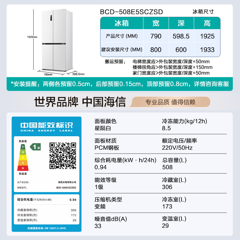 海信BCD-508E5SCZSD冰箱图片