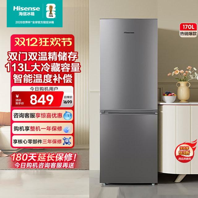 0.3 Small footprint Hisense 170 power-saving bass refrigerator