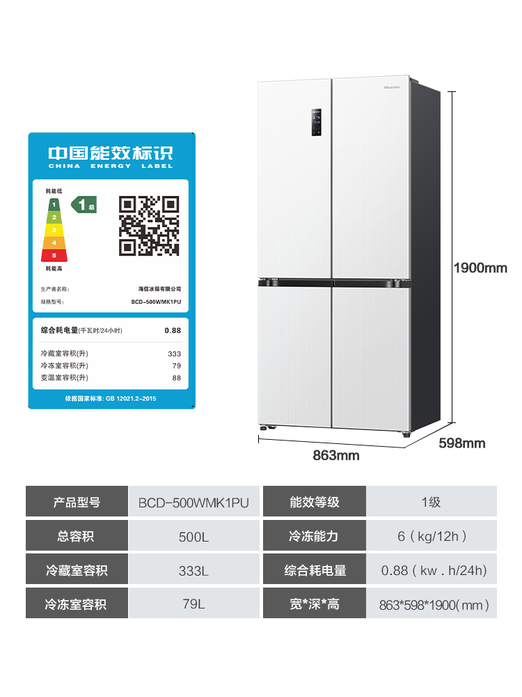 海信冠军500L小魔方战神全嵌冰箱十字对开四门60cm超薄嵌入式白色