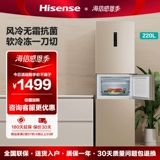 Hisense 220L поднимает три двери, три открытых двери, ветер, холодный, безморозный антибактериальный дом, достойный аренду, маленький электрический холодильник