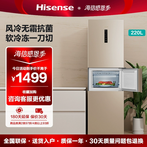 Hisense 220L поднимает три двери, три открытых двери, ветер, холодный, безморозный антибактериальный дом, достойный аренду, маленький электрический холодильник