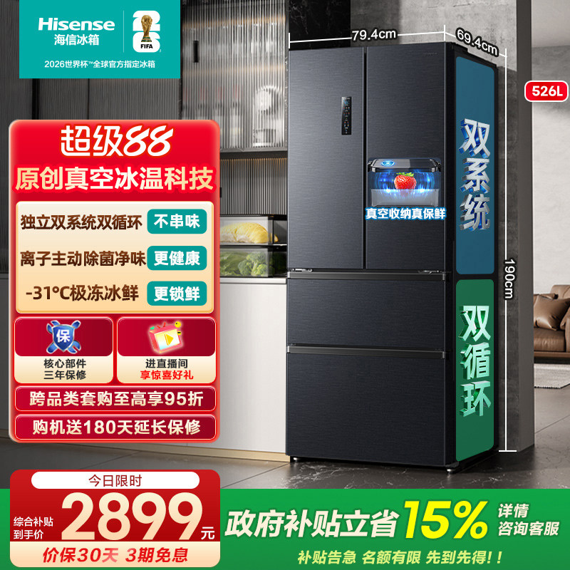 海信BCD-526V4FNKQD冰箱图片