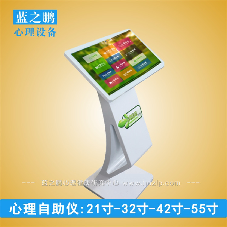 Psychological self-help inquiry equipment consultation Health screening equipment Interactive assessment inquiry system Psychological consultation equipment
