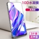 Honor 9x Pro [невидимый щит] Вода сгущенная замороженная пленка ◇ HD 3 таблетки+задняя мембрана+пленка устройство