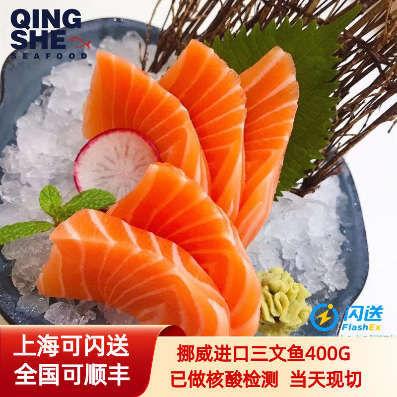 Norway imported chilled salmon mid-section sashimi platter instant non-frozen sashimi daily net meat 400g