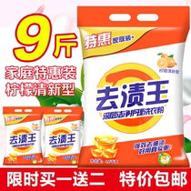 Stain King 9 jins free gift healthy phosphorus-free washing powder batch-free promotion family pack soap powder soap powder