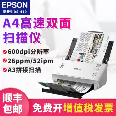 Epson Epson DS-410 High-speed double-sided scanner DS410 a4 picture file automatic paper feed