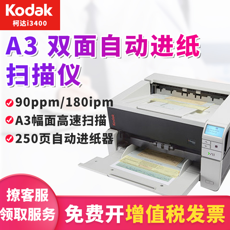 Kodak i3400 High Speed Scanner A3 Double-Sided Autofeed HD Feed