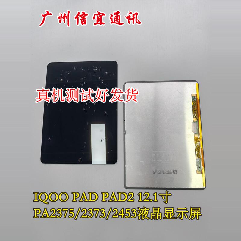 Suitable for Iqoo Pad Tablet 2023 Ipa2375 2373 2453 Screen Assembly 12.1inch