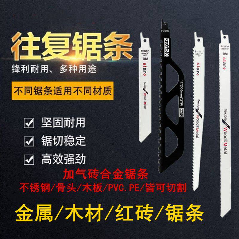 Universal red brick saw blade woodworking metal saw blade reciprocating saw saber saw blade plastic saw blade universal alloy saw blade