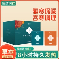Herbal private protection palace uterus warm pad uterus seven degrees health care Chinese people Kangyang warm palace paste fever paste palace uterus warm paste