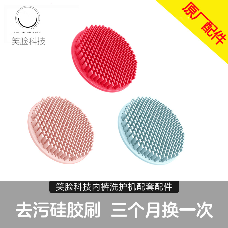 Laughingface smiley face technology underwear washing machine accessories decontamination and stain removal special silicone brush single pack