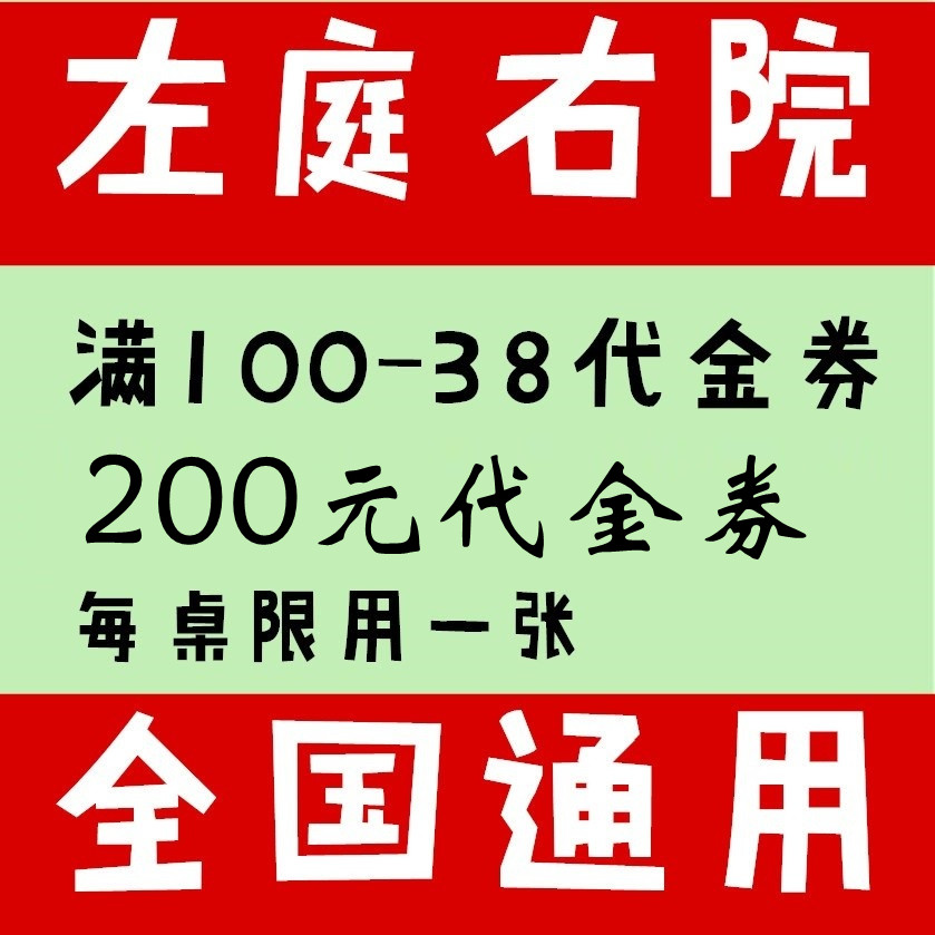 Left Court Right Yard Coupon Pickup Coupon Cash Coupon Discount Coupon Fresh Beef Hot Pot 38 Yuan Pickup Coupon