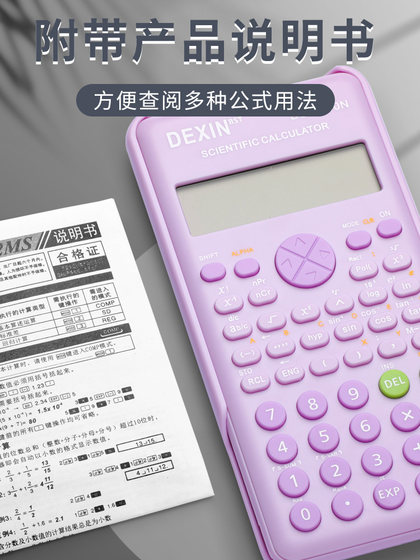 科学计算器考试学生专用大学生会计初中上册数学函数电子计算机器小学四年级财务注会金融财管多功能cpa一建